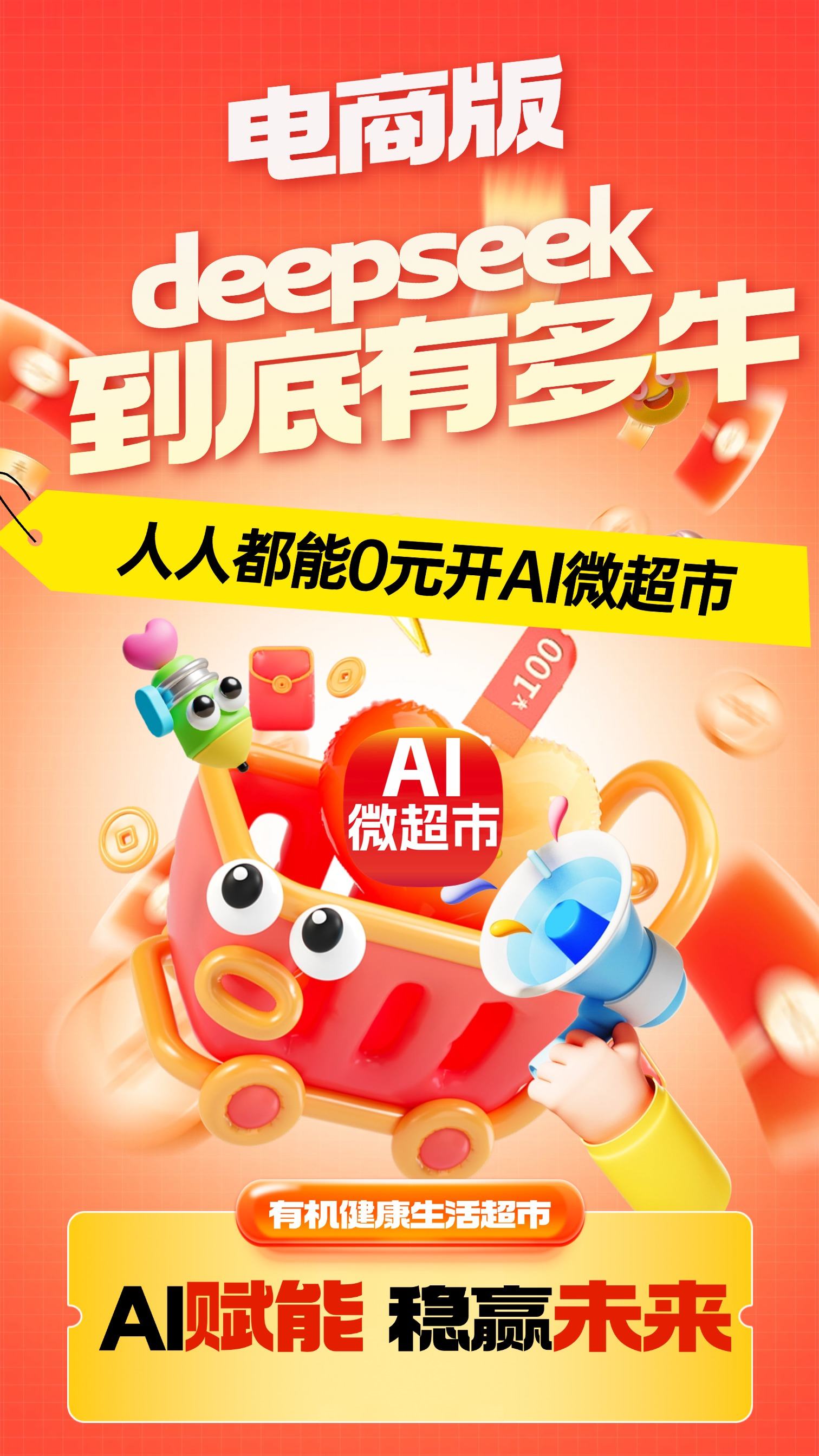 郭先生找合伙人deepseek带货项目，找各地服务商，抢先布局*AI电商