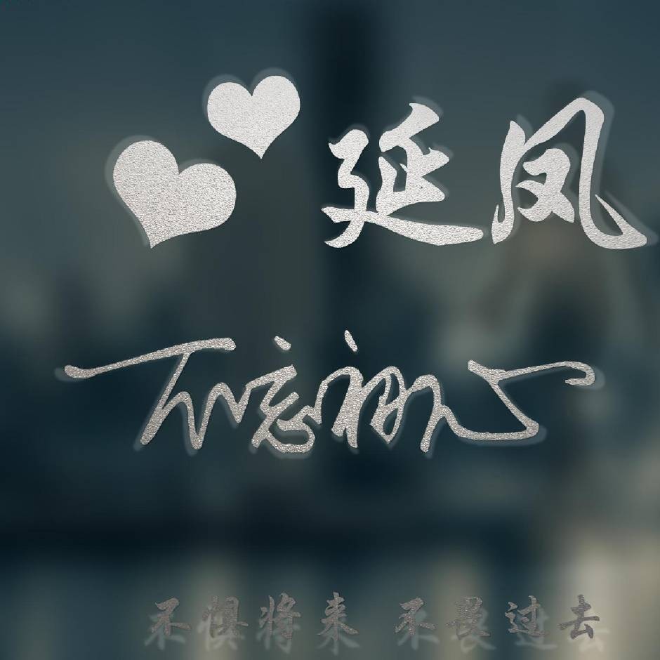 马明