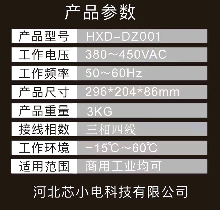 夏女士找合伙人智能节能省电