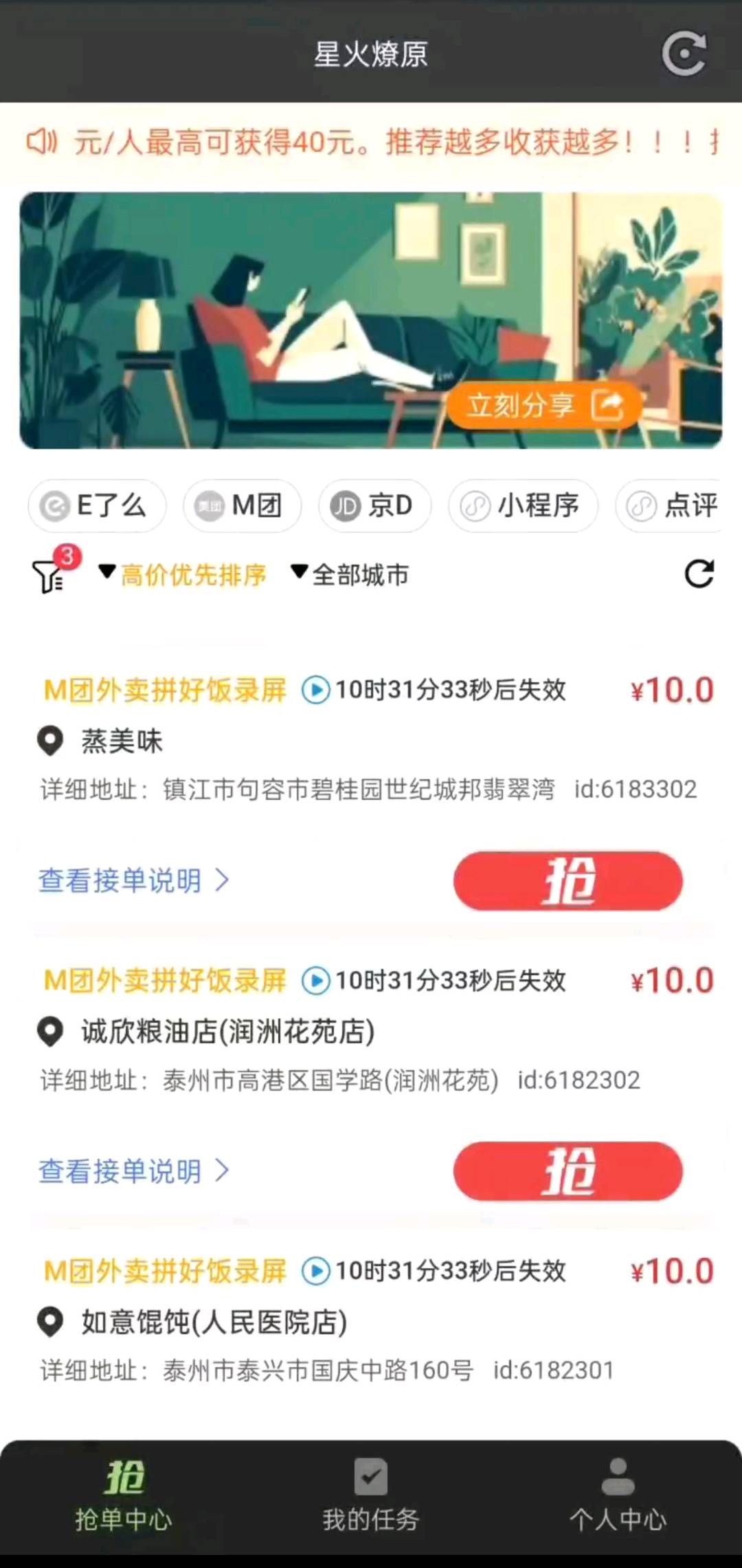 阿先生地推项目