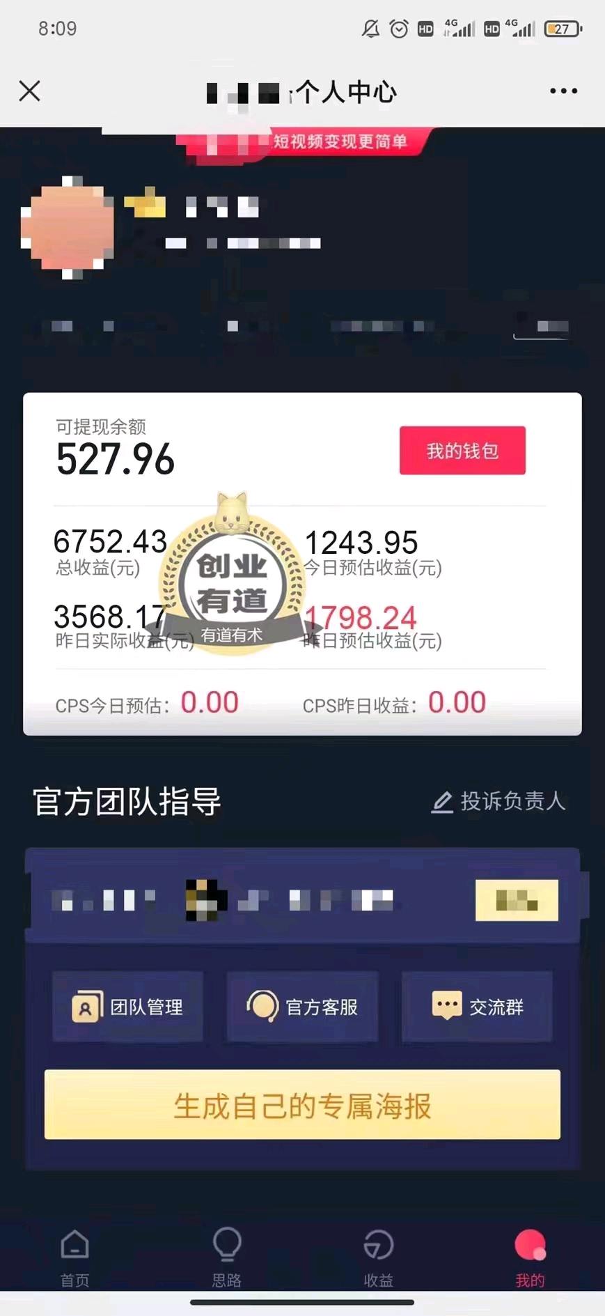 王总抖音小程序推广，无费用，分成模式