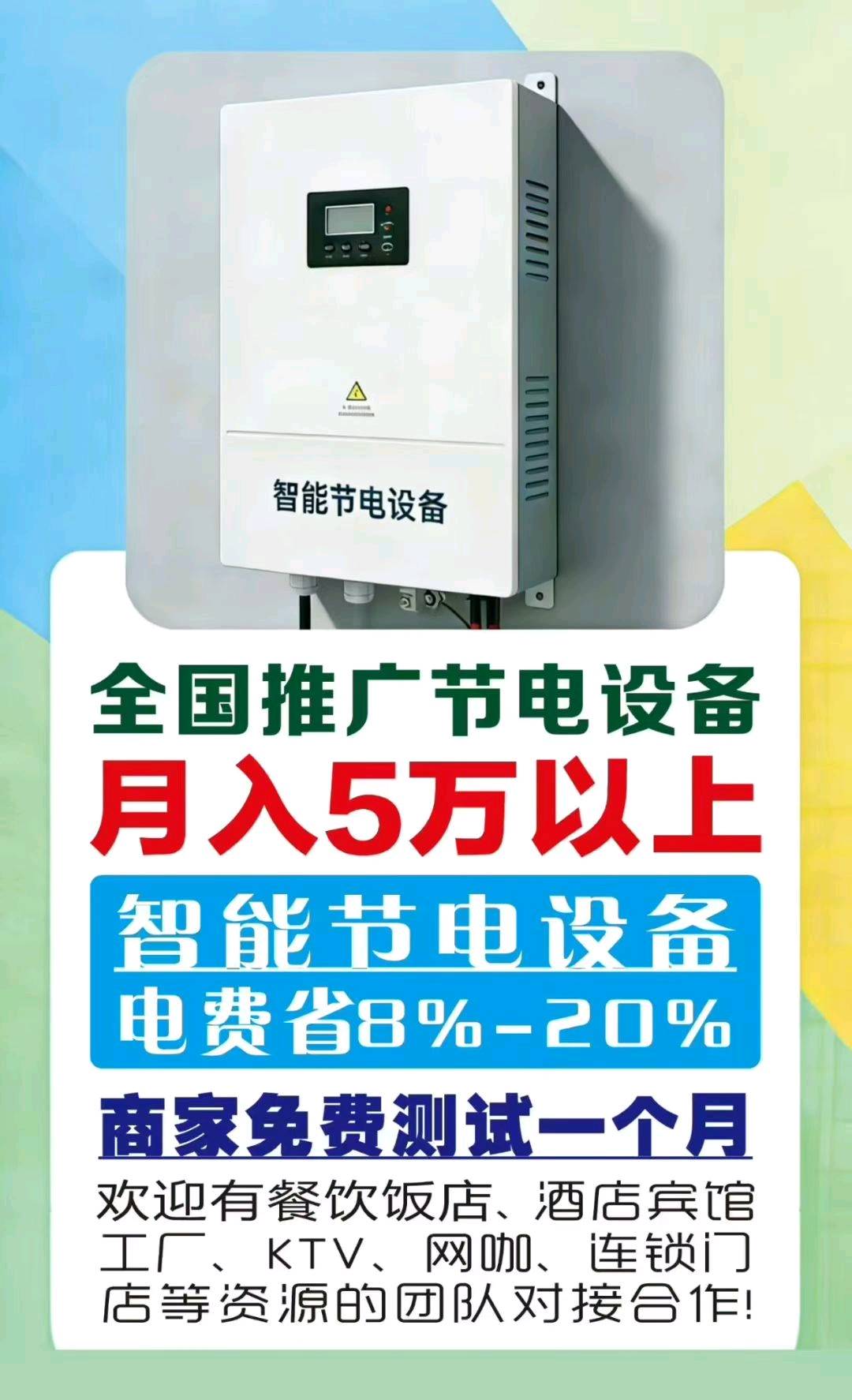 江先生找合伙人