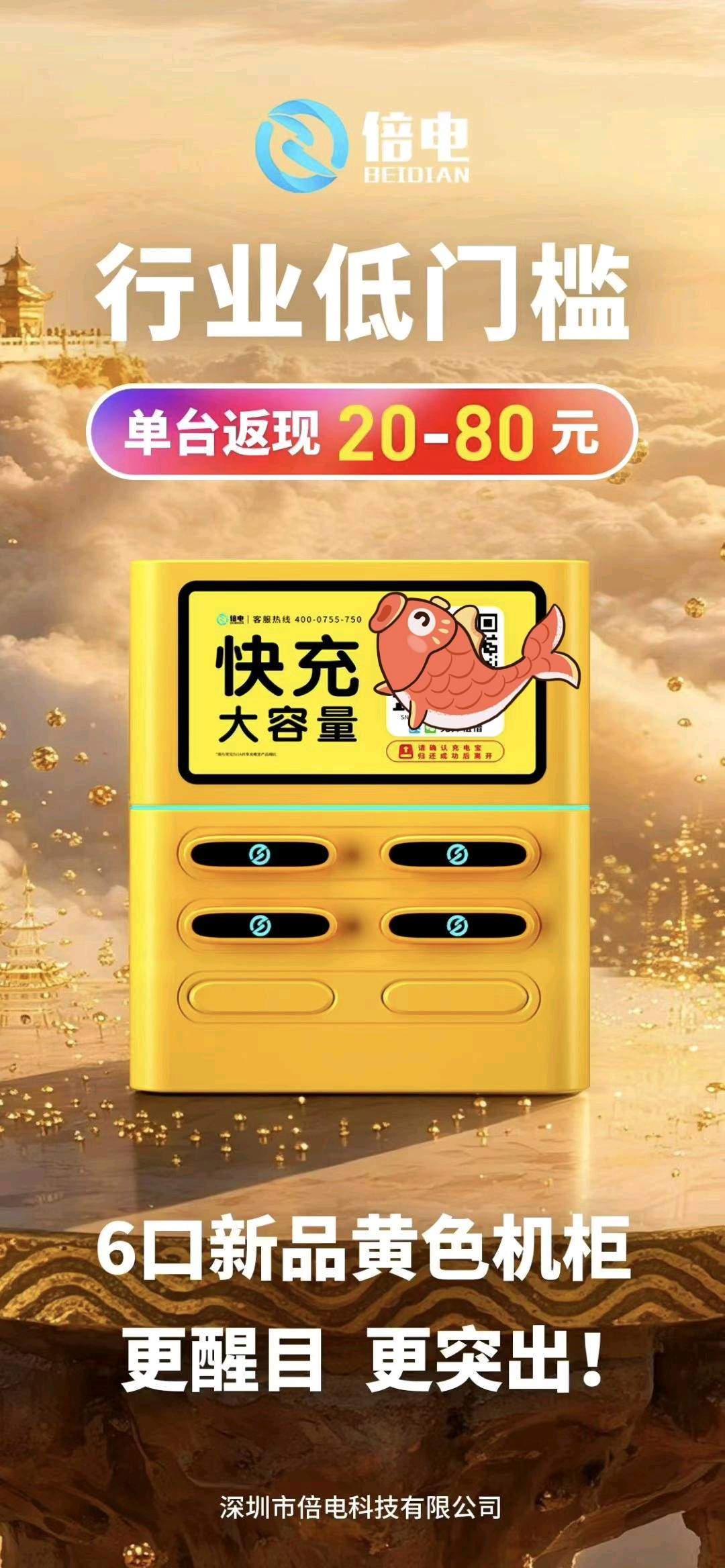 杨玉莹找合伙人倍电总部直招共享充电宝代理