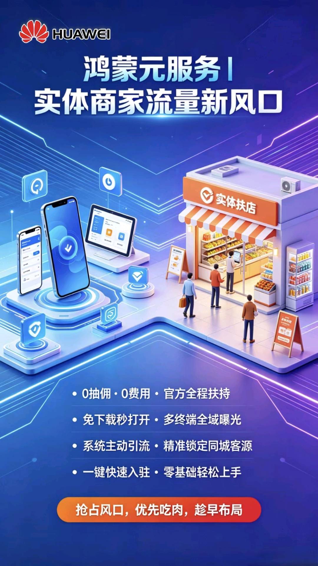 革先生地推项目华为元服务二期开始了,兼职/长期,3000每户