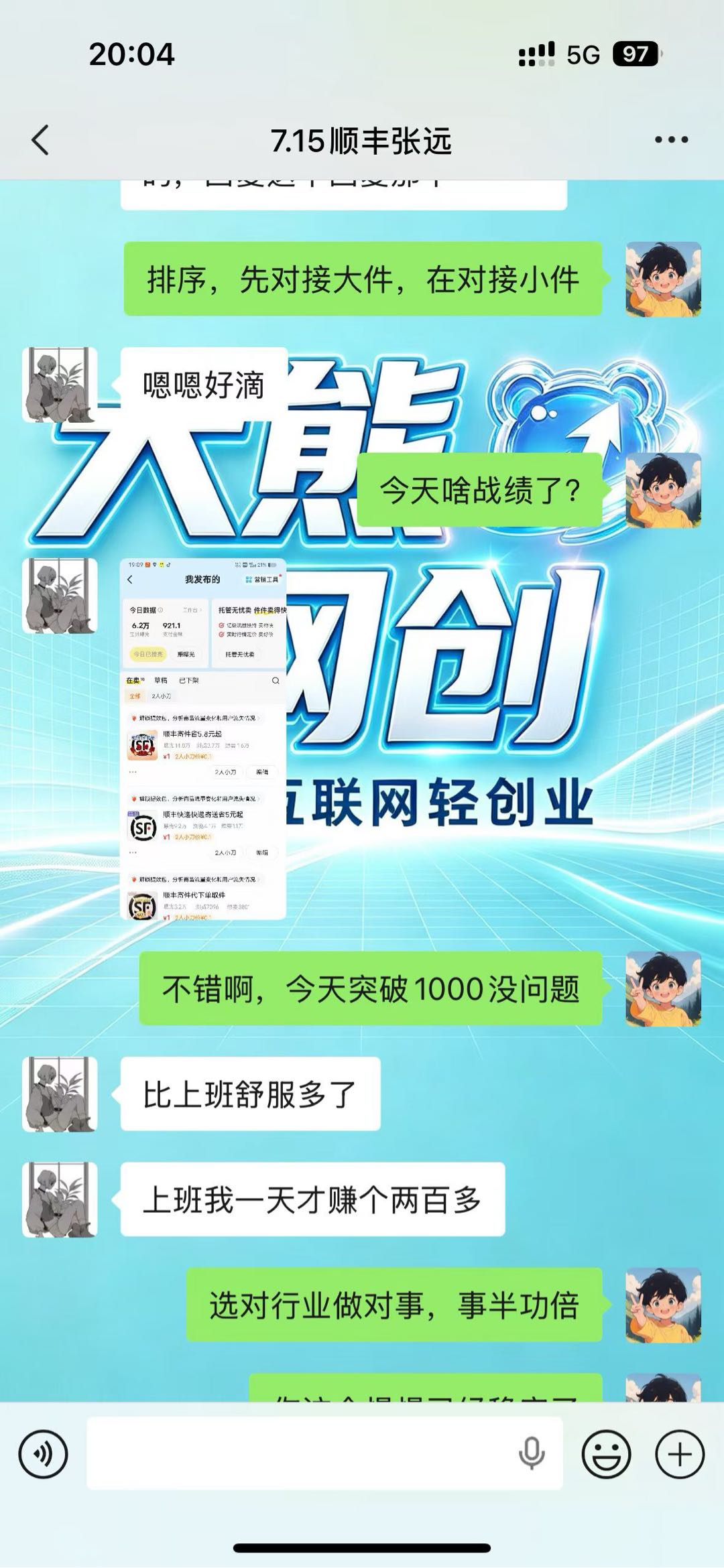 周先生顺丰快递项目，可矩阵复制，也可自己做副业，个人居家