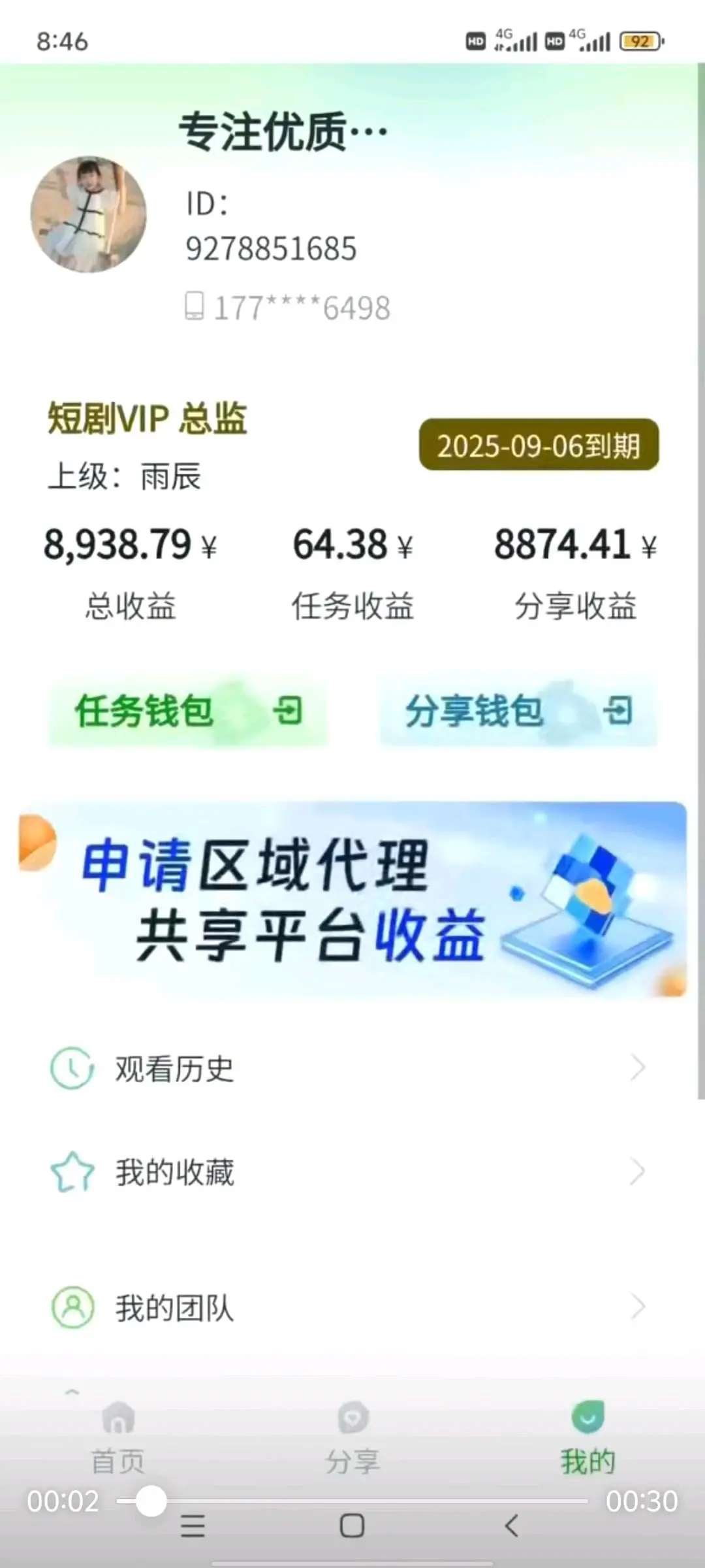 欧泽胜找合伙人