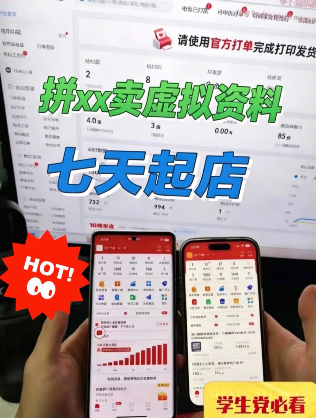 刘先生其他供需虚拟电商副业货源与运营指导，寻找愿用碎片时间实操的合作伙伴