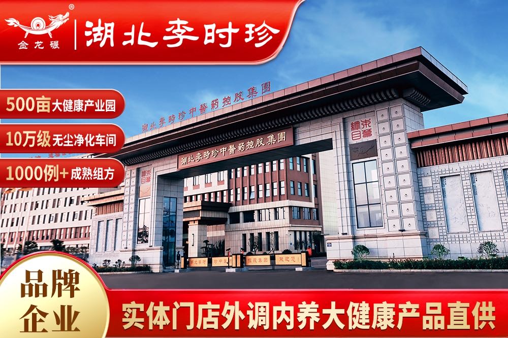 李先生找合伙人湖北李时珍大健康产业