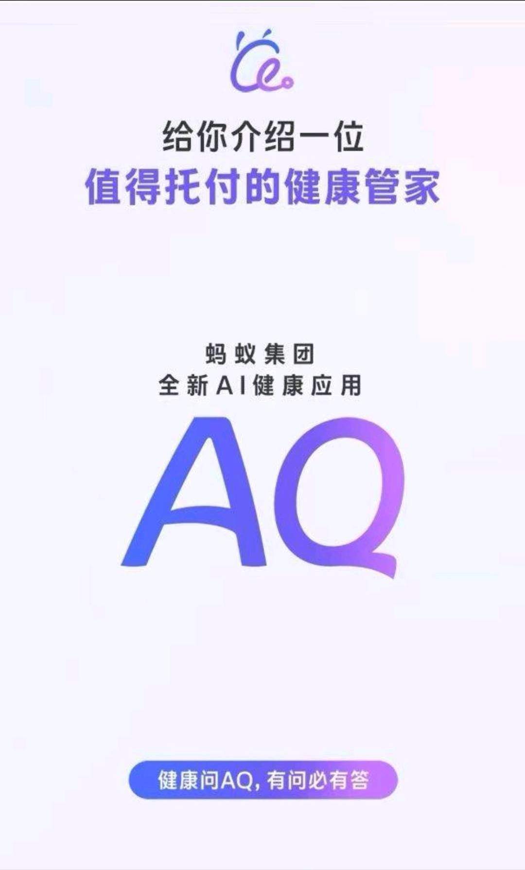李向飞蚂蚁集团新款APP，支付宝AQ拉新。10亿推广费全新空白市场