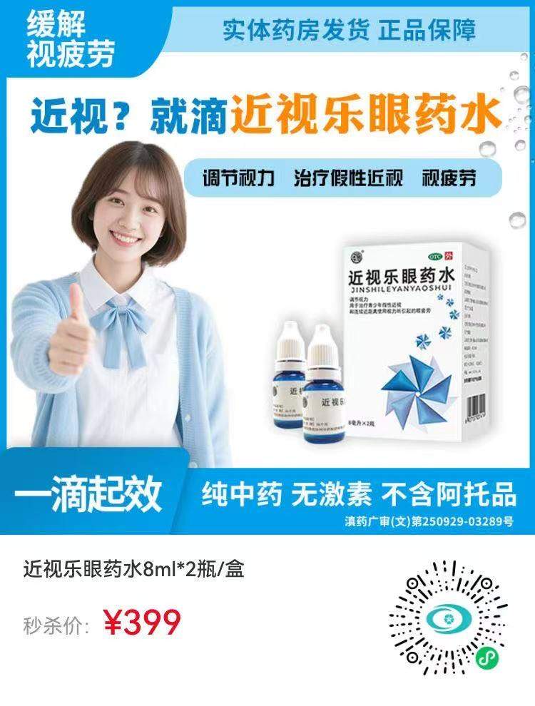 杨瑞聪品牌货源*防近视眼药水，高佣金，热销品，可以代发也可以给你发货