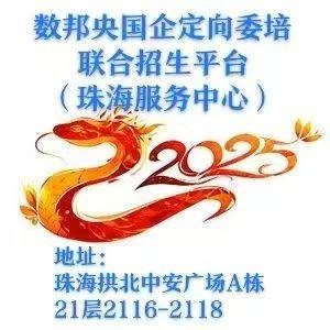 王女士数邦央国企大学定向委培生上线