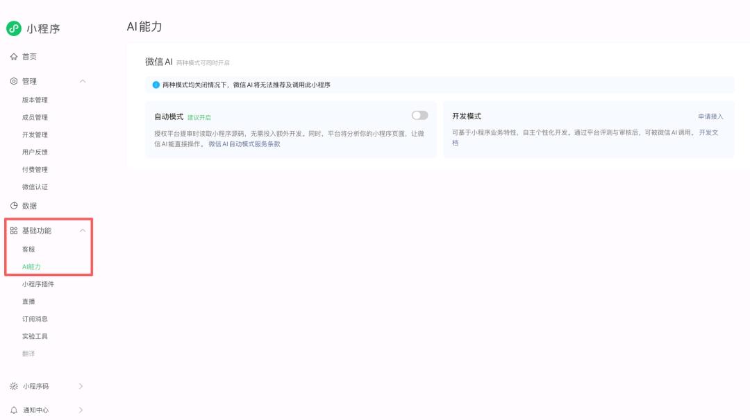 谭先生找合伙人微信Ai项目,帮合作伙伴成为微信的服务商,共享微信Ai生态红利