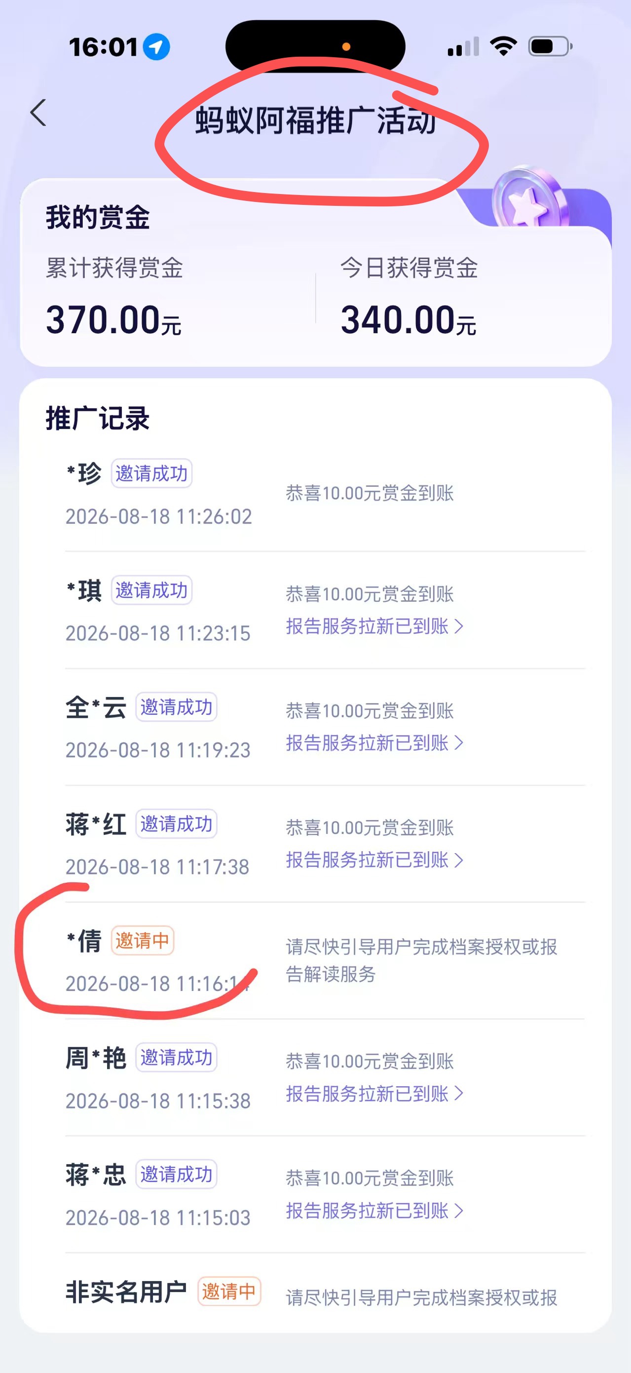 刘先生地推项目蚂蚁阿福报告解读找直拓 湖南，可开码20一单实时到账
