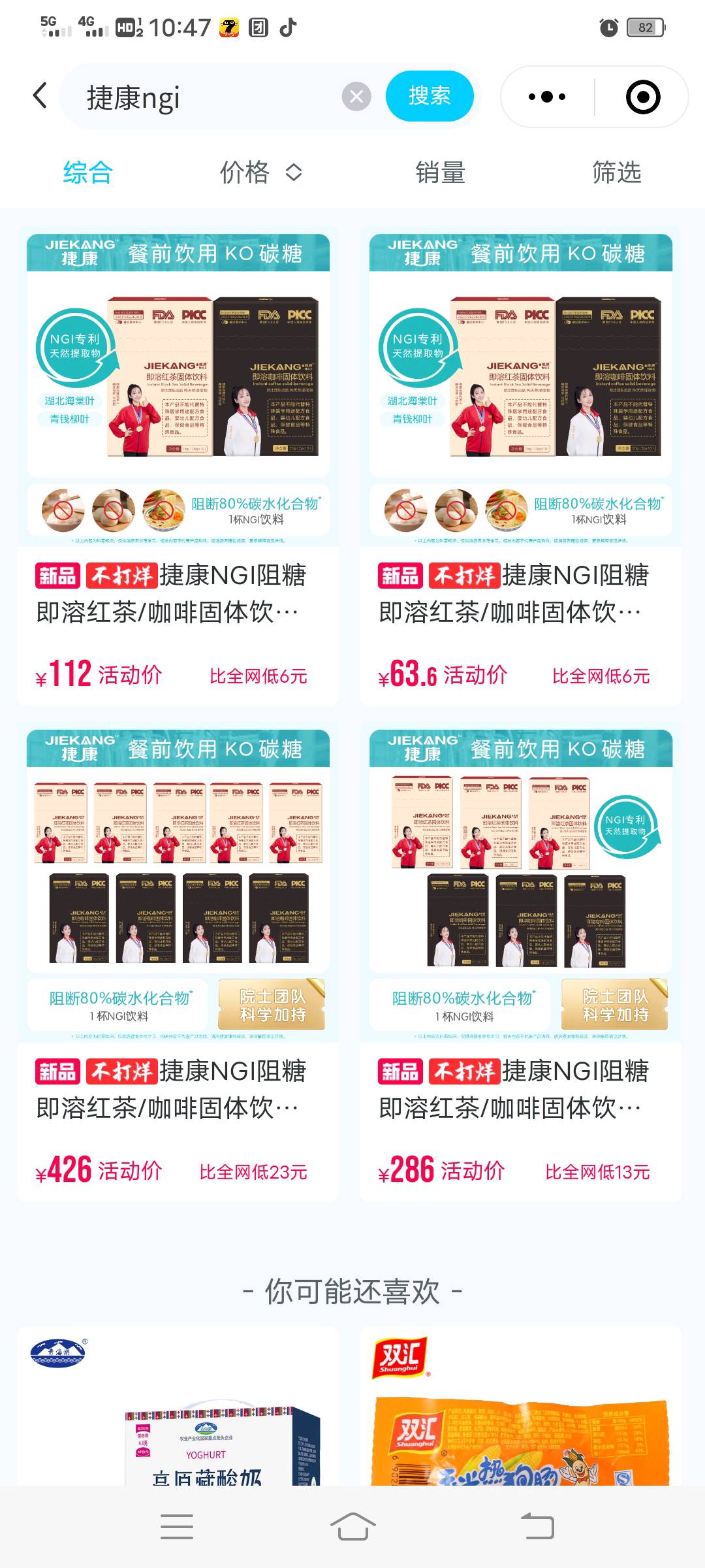 张先生品牌货源提供捷康NGI阻糖阻碳固体饮料，寻分销微商渠道