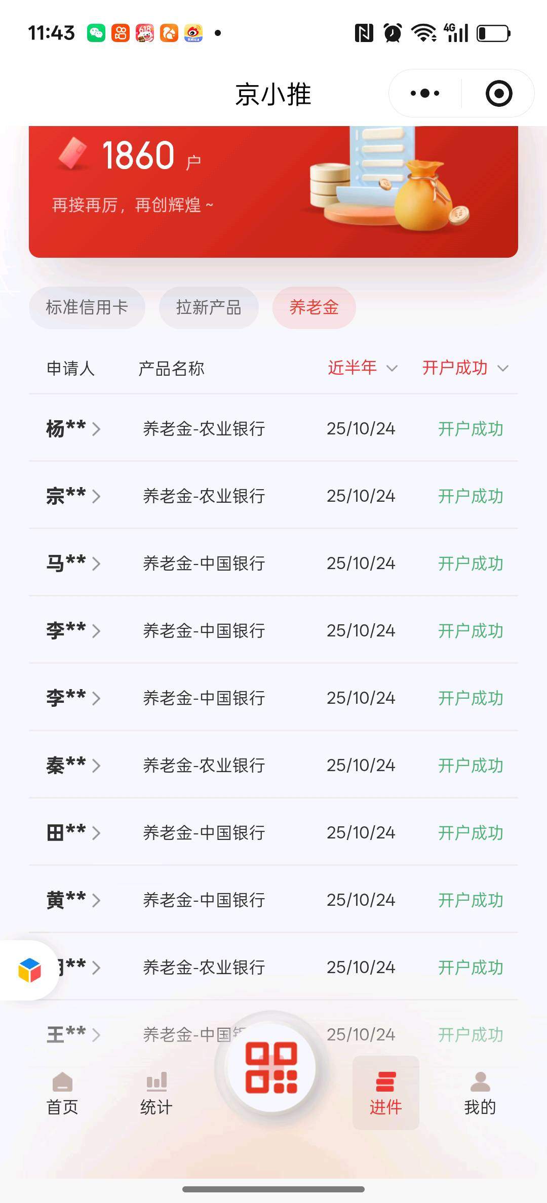 魏先生地推项目京小推养老金推广合作：寻找个人及团队资源，全国范围推广