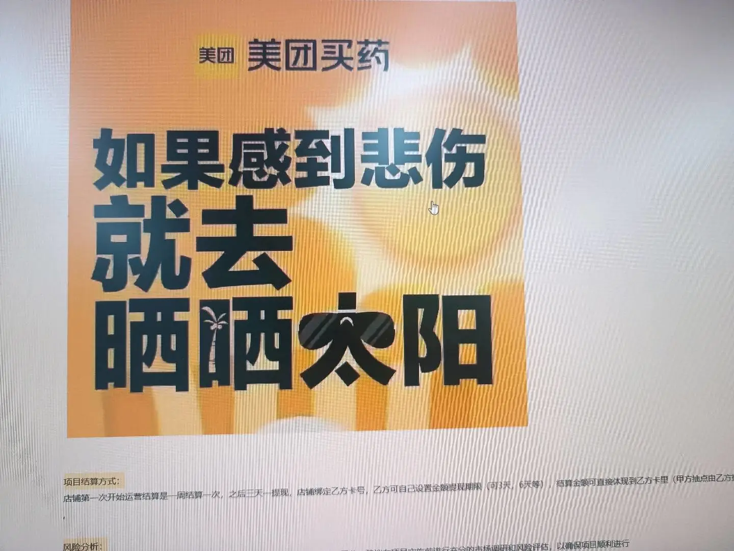 咸女士找合伙人线上大药房项目合作,全国可做