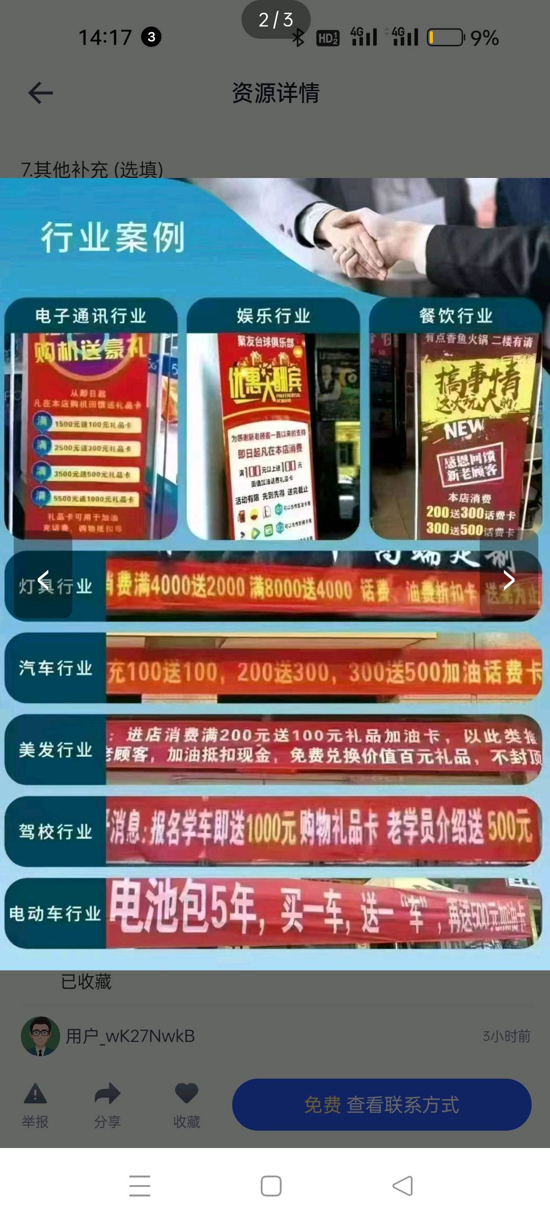 李先生找合伙人