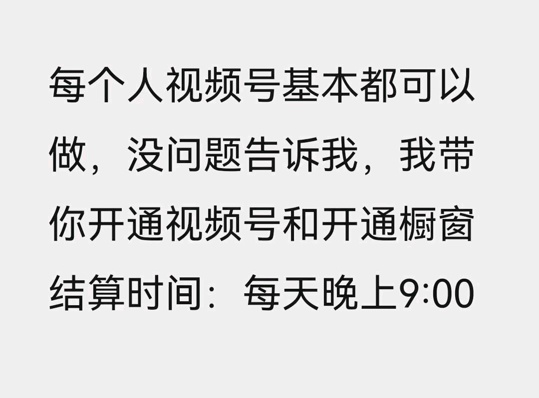 韩女士其他供需在家副业!视频号带货兼职,零成本上手,小白也能做