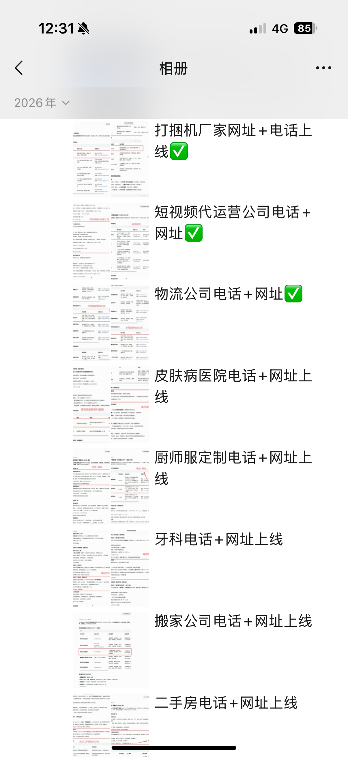 杜先生找合伙人提供国内领先GEO/AI搜索优化系统/服务，诚寻合作