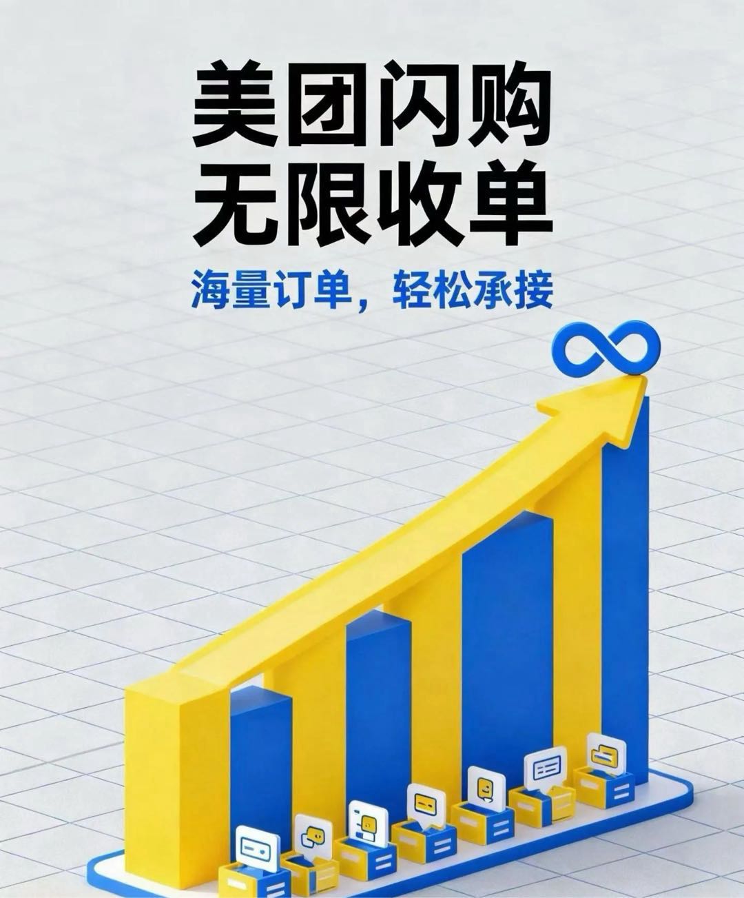 刘先生地推项目美团闪购地推项目，只要做过的老手来，新手止步