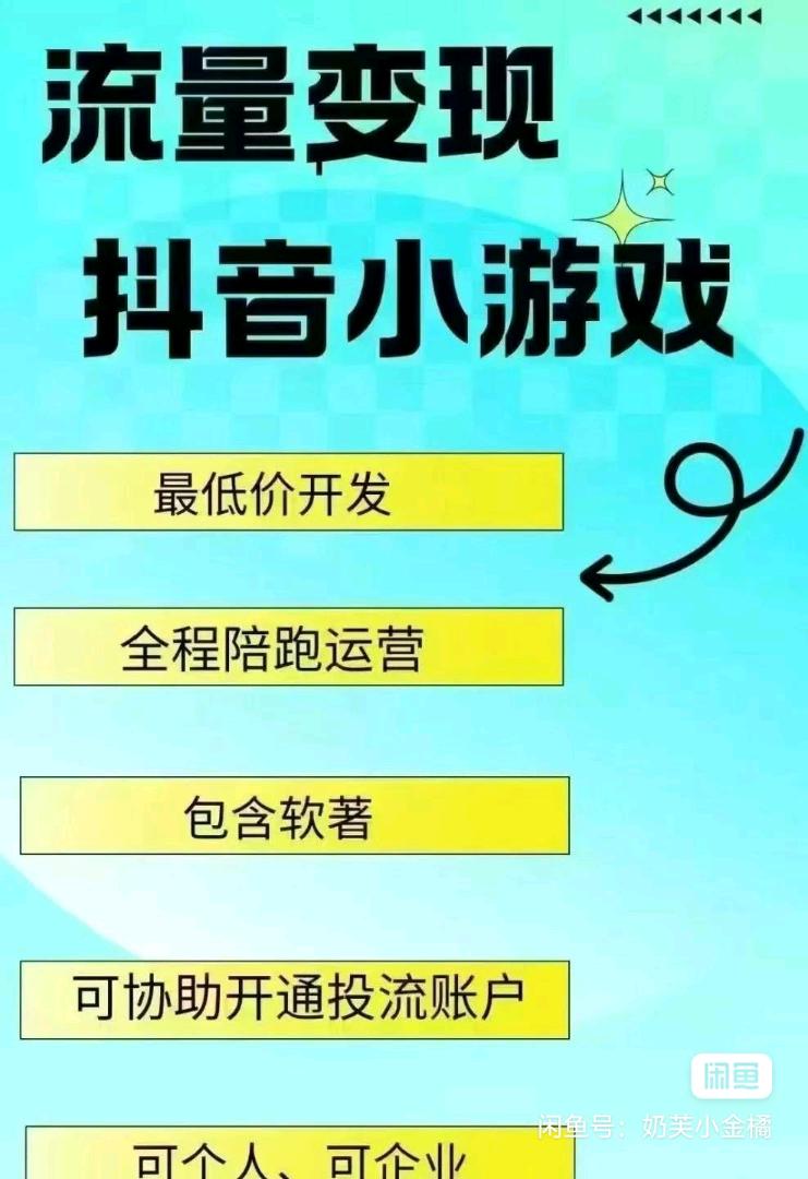 李先生找合伙人三方闭环 广告主 抖音平台 游戏达人 发行人 变现方式:广告