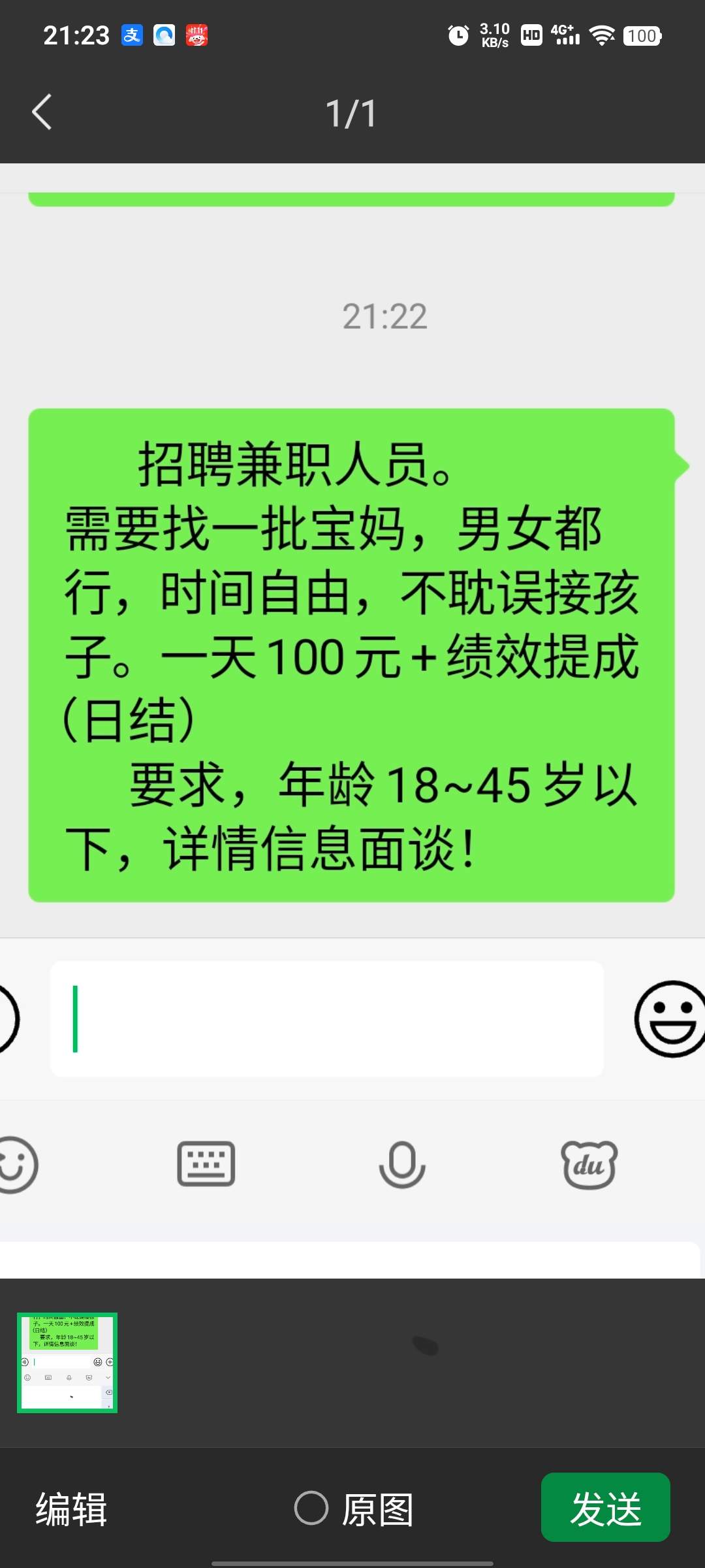 刘金莲地推项目