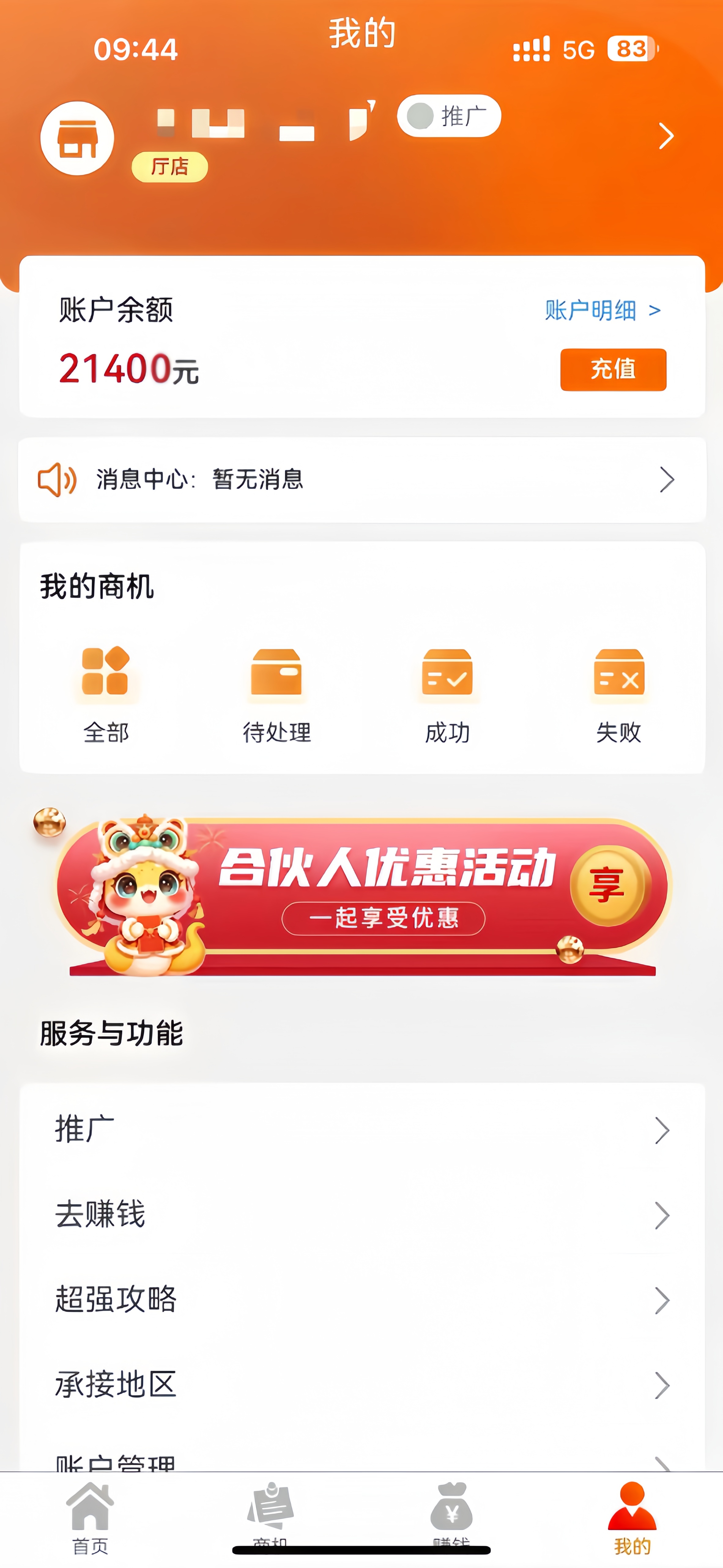 罗先生地推项目全国三网正规大流量卡推广，轻轻松松*