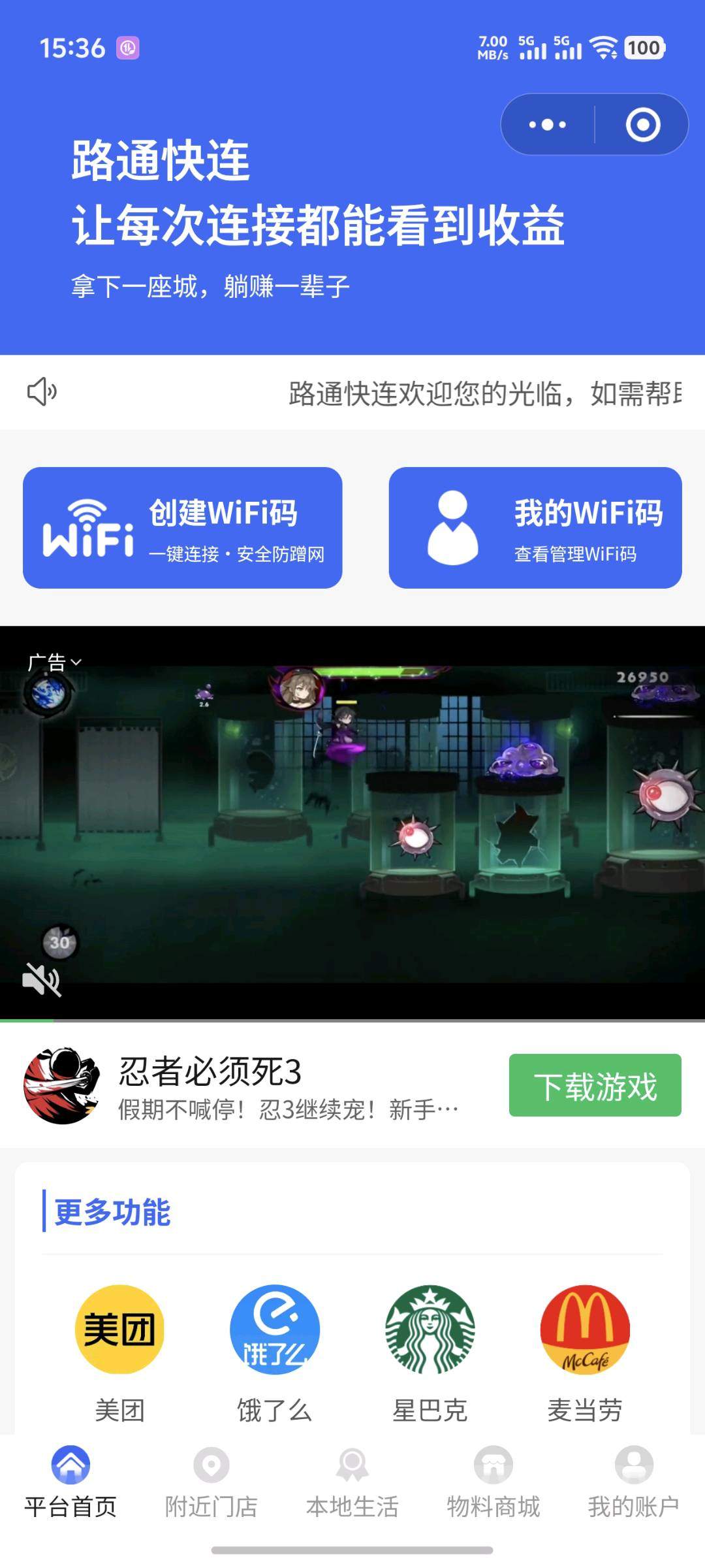 楼宇昊找合伙人扫码连wifi