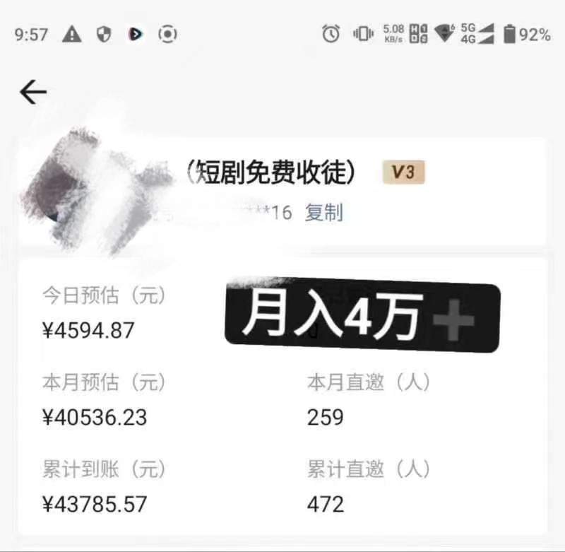 廖先生短剧项目，有赚钱欲望的来！全程免费教学！