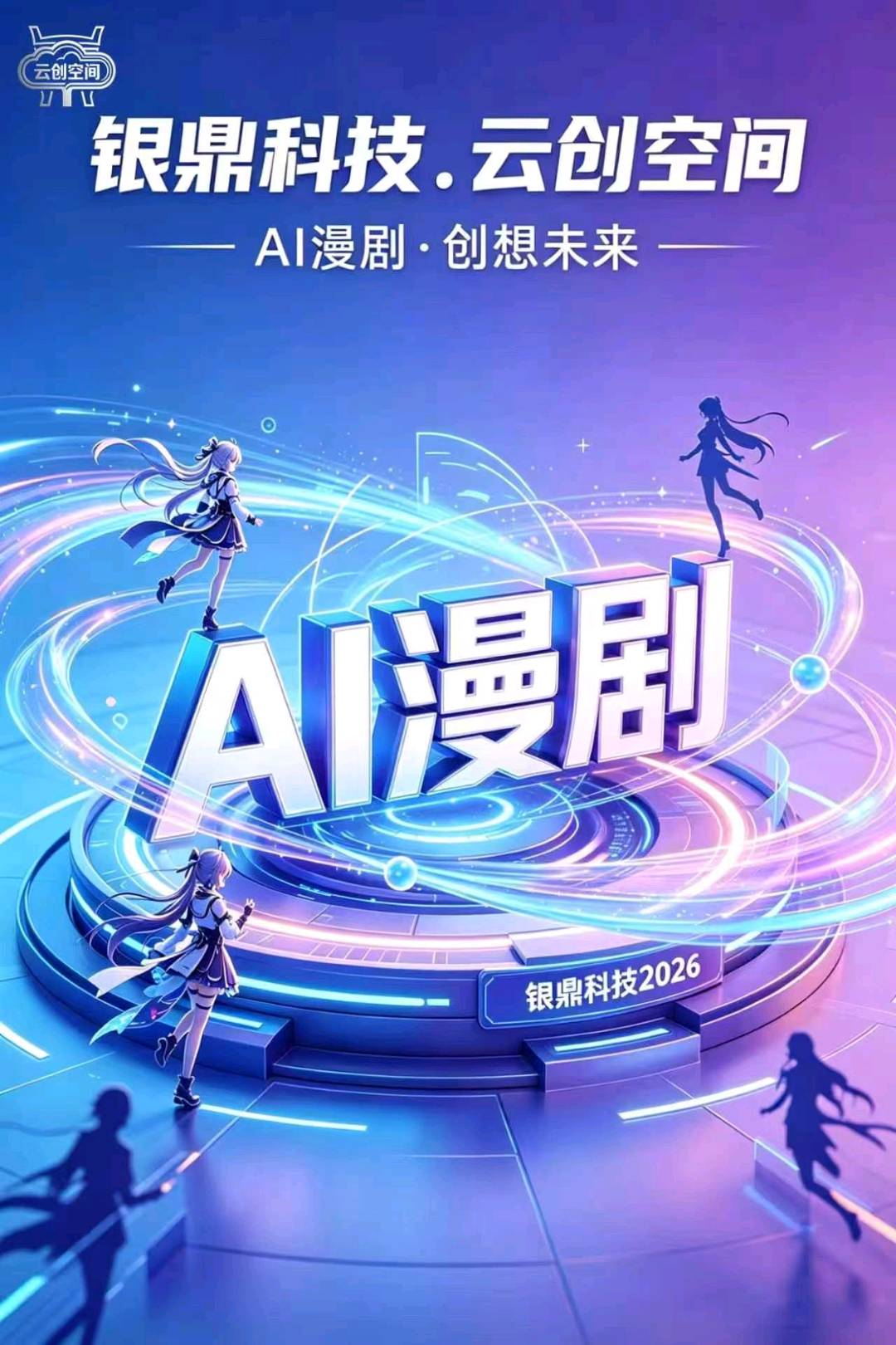 唐先生原创AI漫剧,抢占百亿市场红利,低投入,高回报,官方结算,总部全程赋能