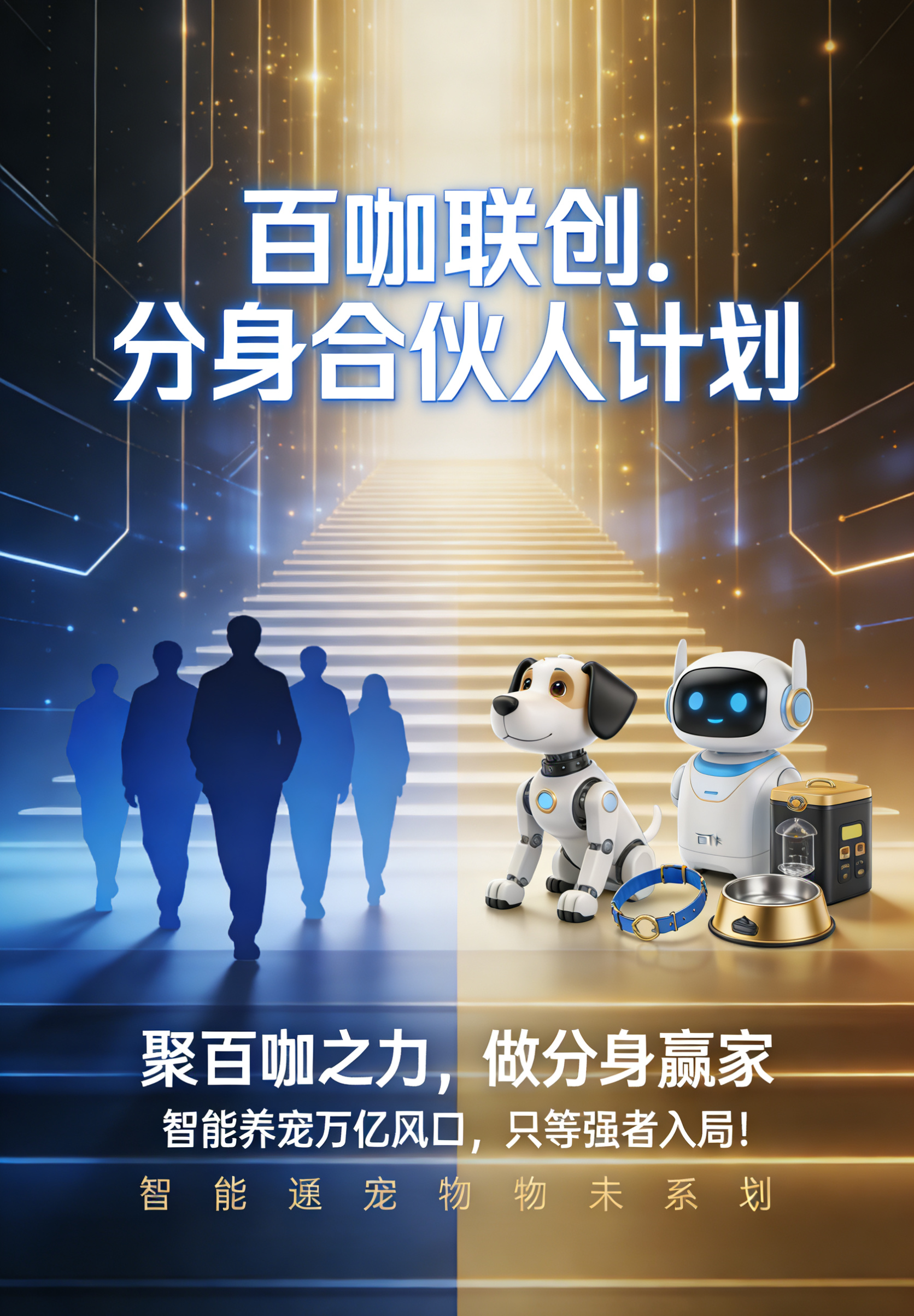 姚长江人宠沟通工程落地 全国城市招100个人合伙