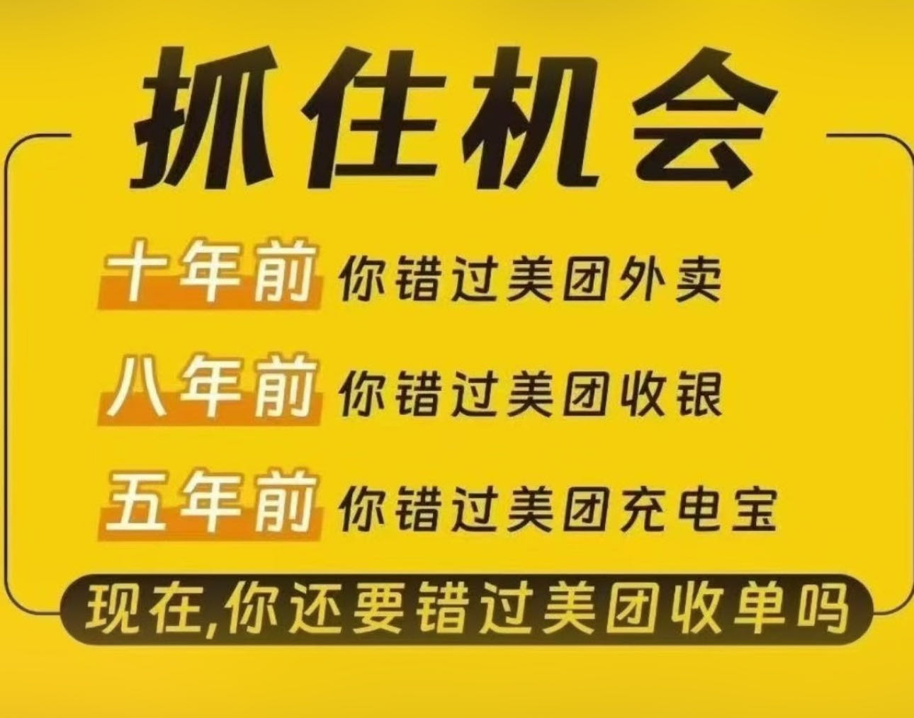 冯华麟地推项目招募全国地推伙伴，提供美团收钱助手安装项目，双佣金政策，官方支持！