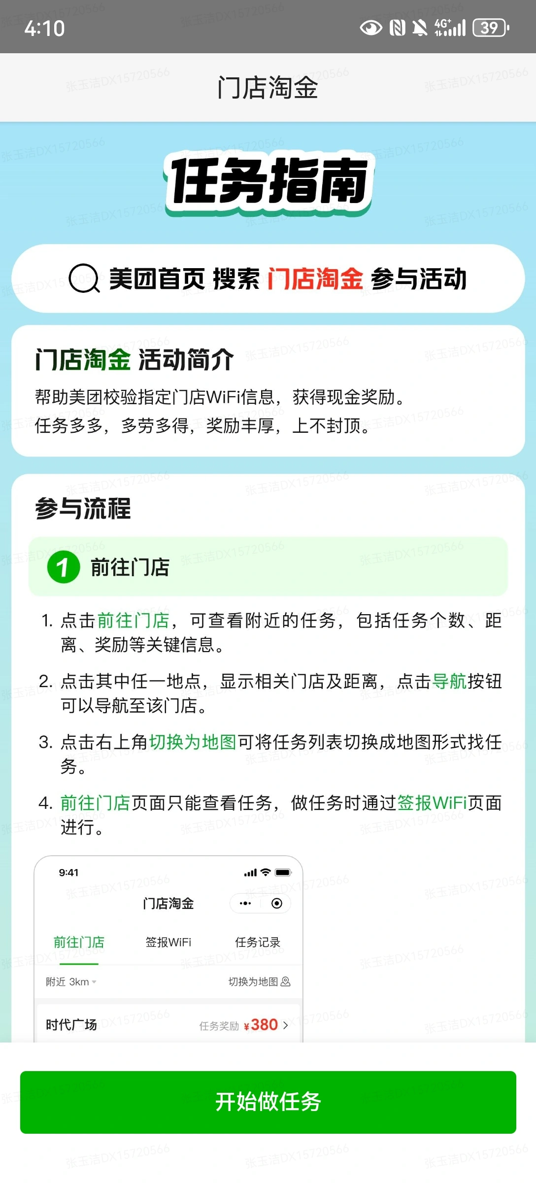 张玉洁其他供需美团门店淘金招募,提报线下商家信息,日结可达*