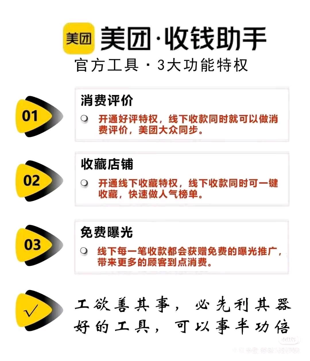 张海彬地推项目美团收钱助手