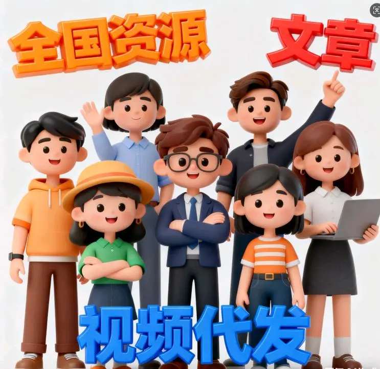 邓杰华乙方信息全国媒体号 代发视频,代发文章,按您的要求执行,包您满意,白嫖绕路!