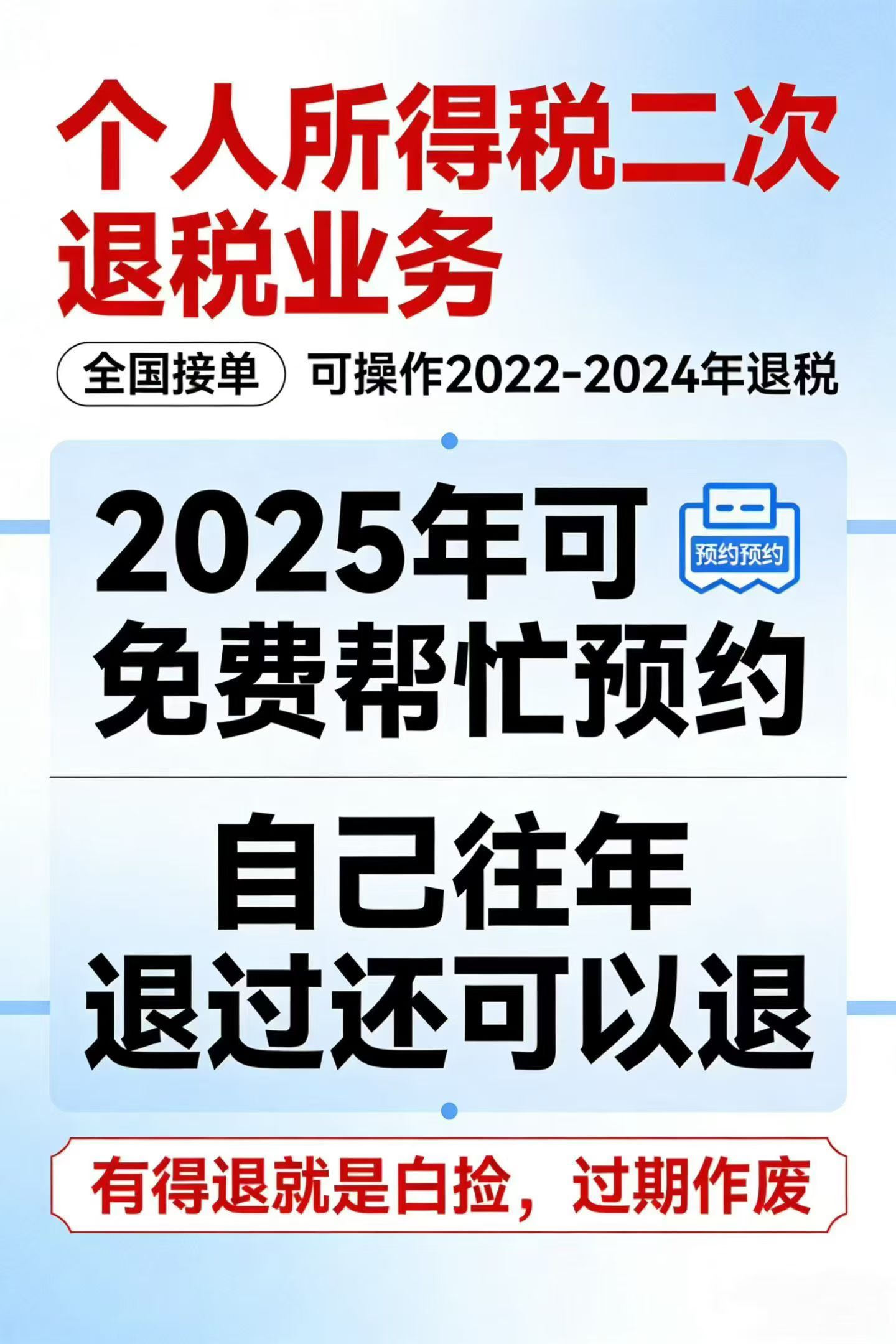 李先生其他供需需要高净值人群客群，做的个人所得税二次退税，只合作，高提成