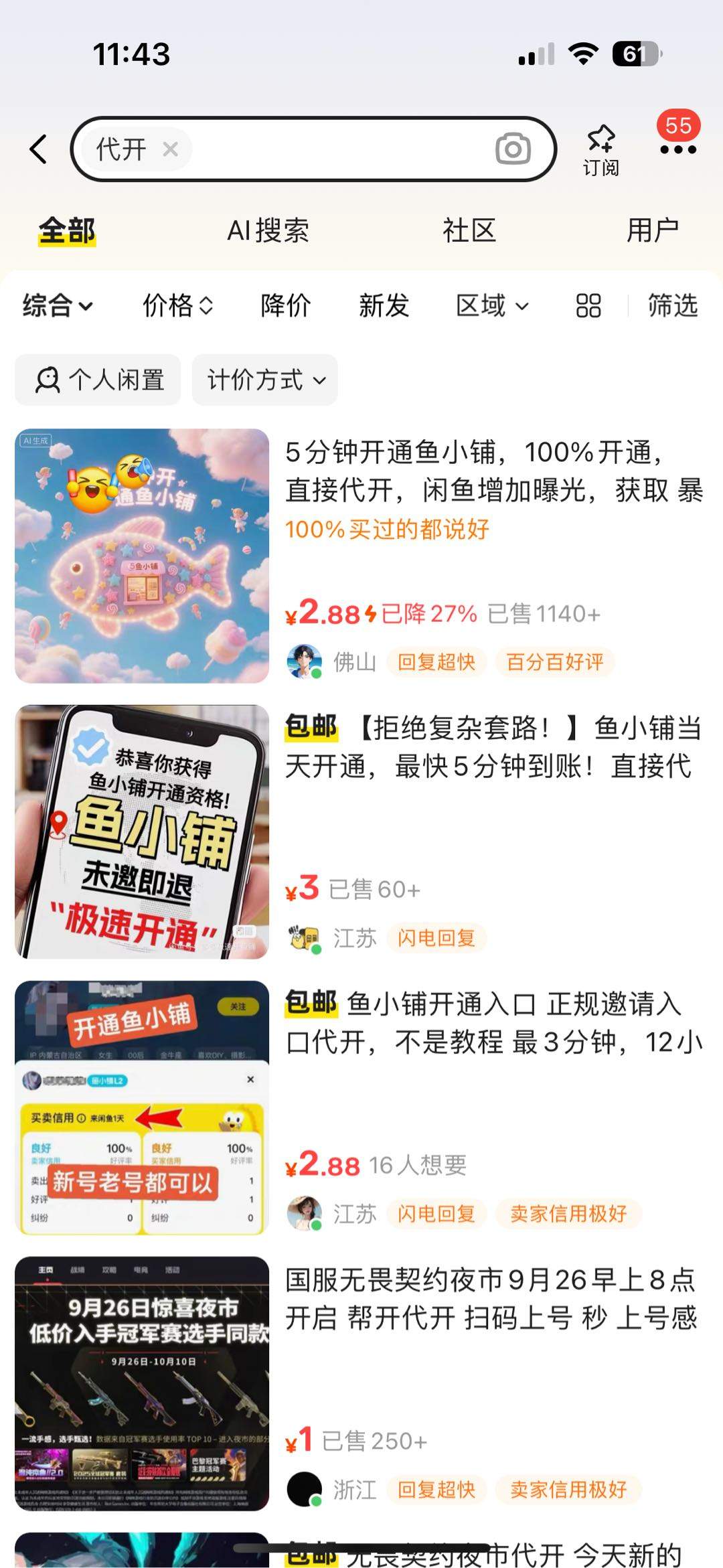 邱先生其他供需寻找，需要代发闲鱼团长