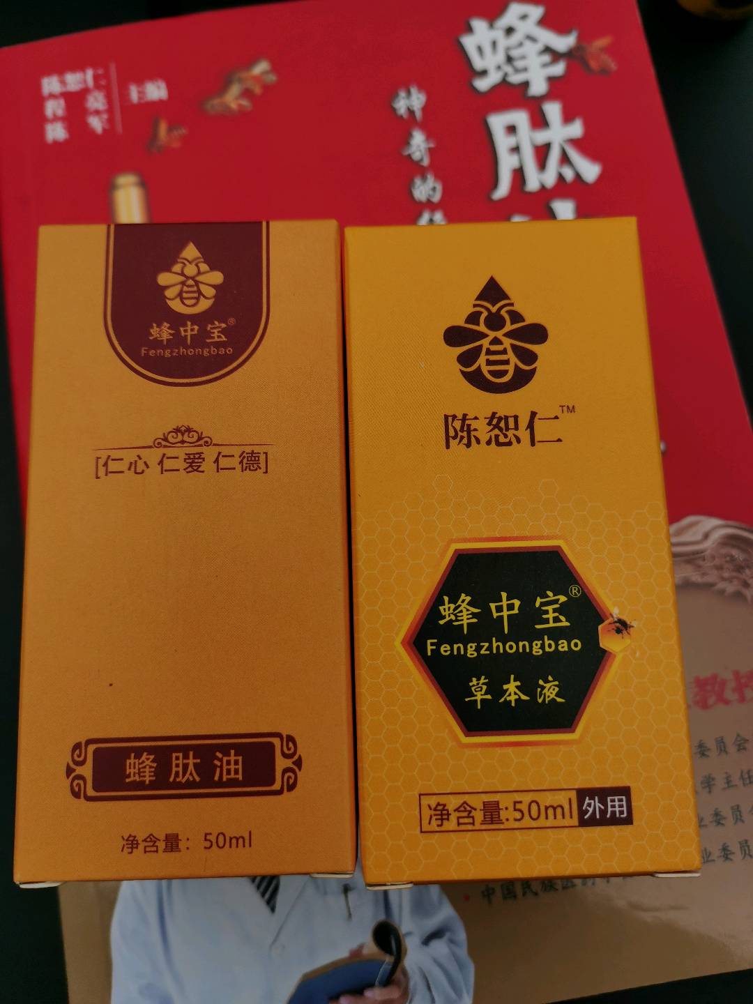 廖先生找合伙人摸骨解筋技术+蜂中宝