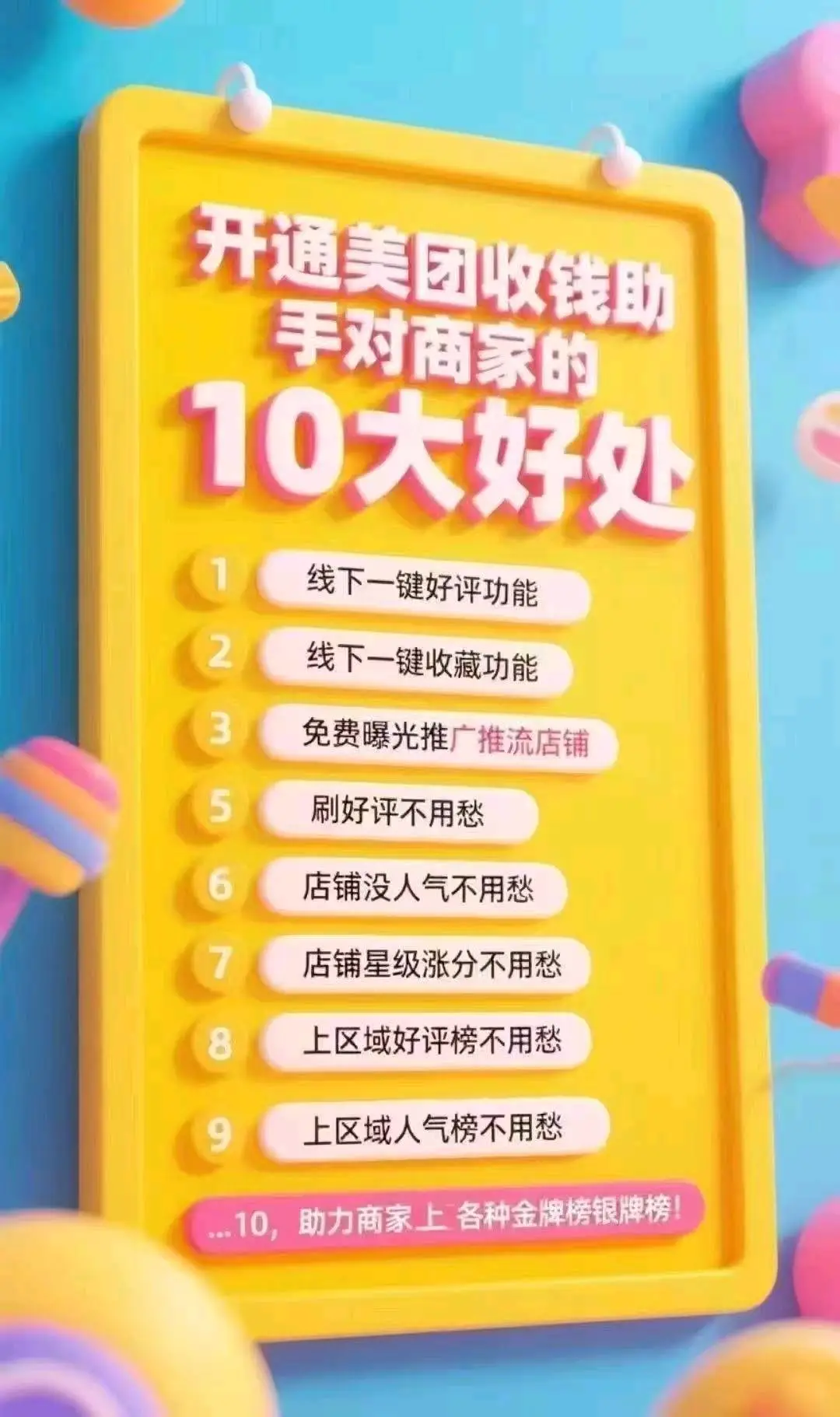 金女士找合伙人美团收钱助手给商户装码牌398/户,全国可做,万15分润提供客户