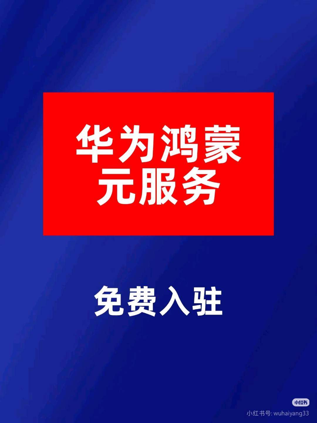 樊建森地推项目华为团购入驻日结100