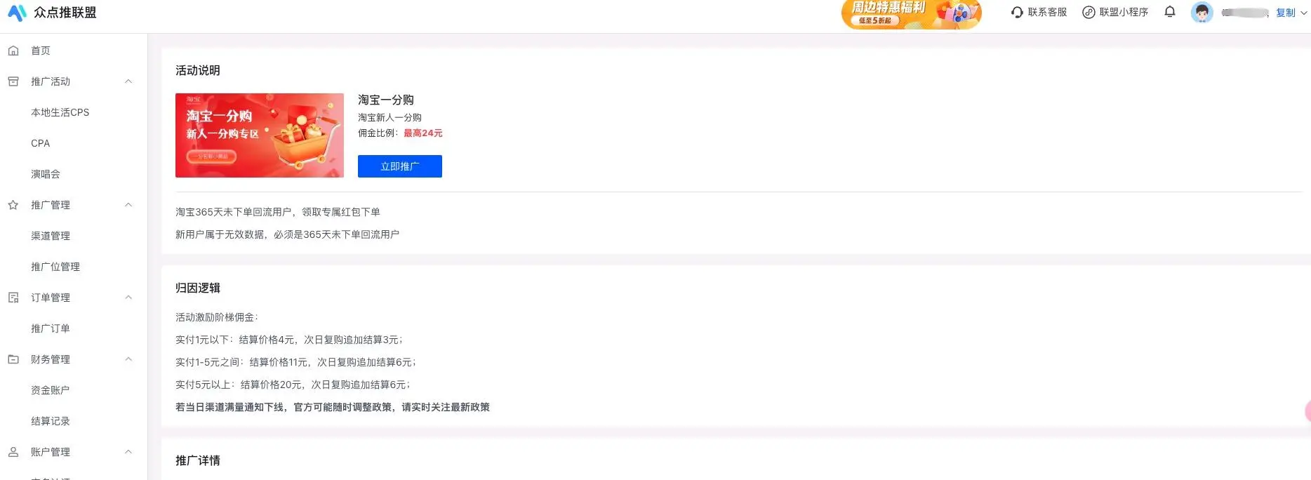晏先生地推项目淘宝一分购,众点推联盟官签一手,独立后台,一单最高26