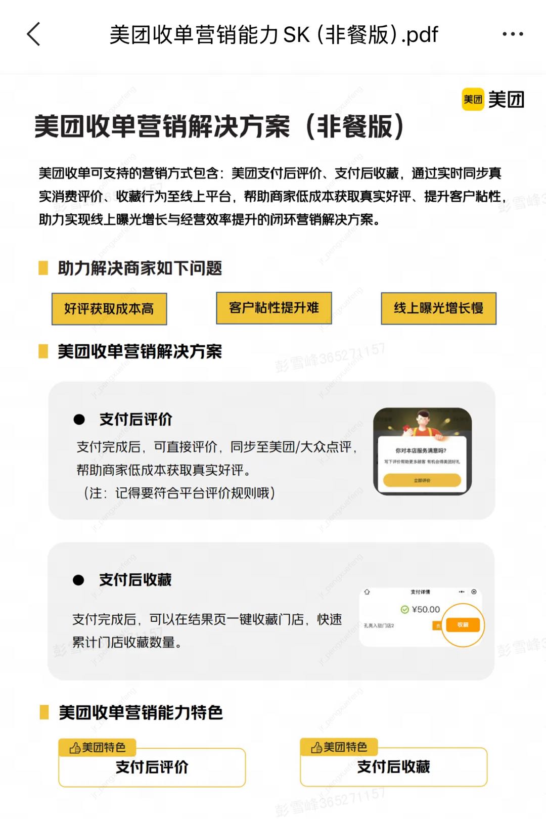 周定福地推项目美团收单，收款助手