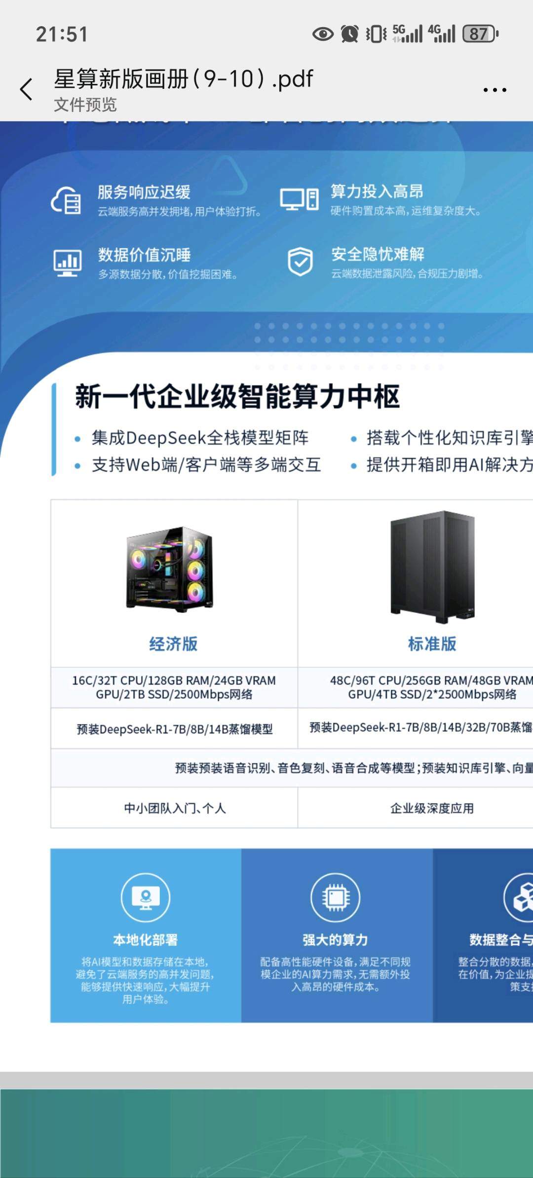 张占昊分布式算力蜂窝组网 方舱