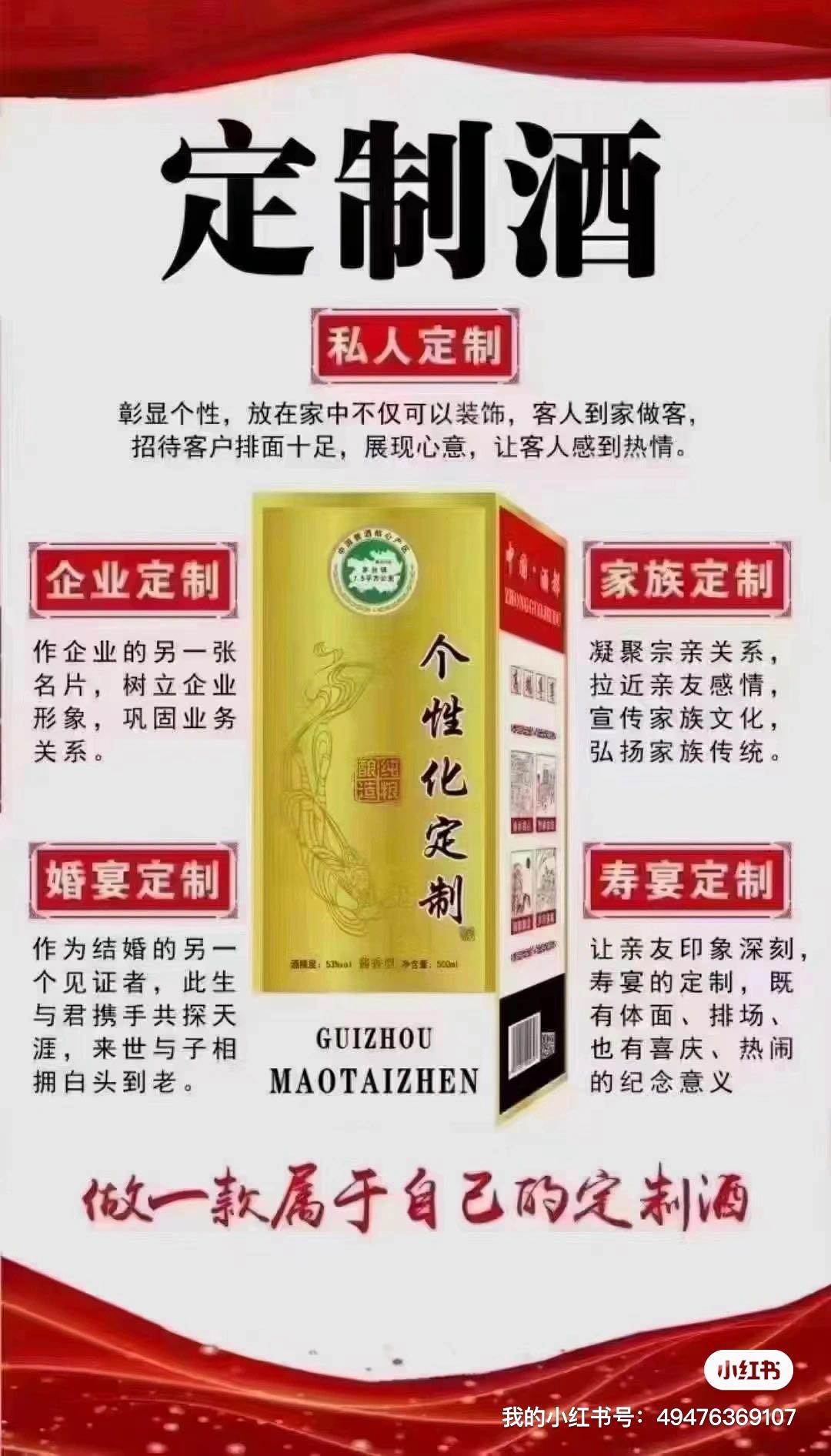 郭先生品牌货源提供茅台酱香白酒，寻婚庆餐饮等服务行业
