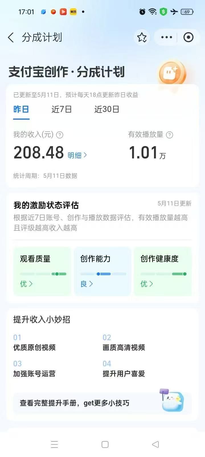 蓝永超支付宝分成计划，提供团队经验，快速开通方法，一键发布*