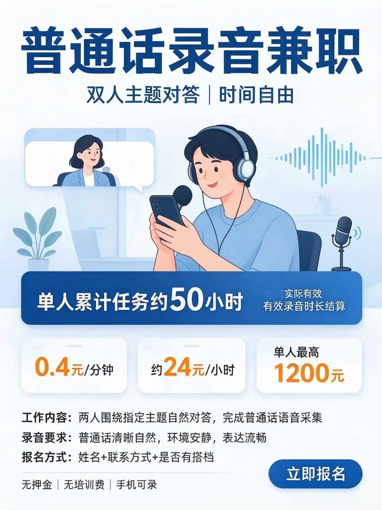 冯先生其他供需普通话对话采集项目 不收任何费用