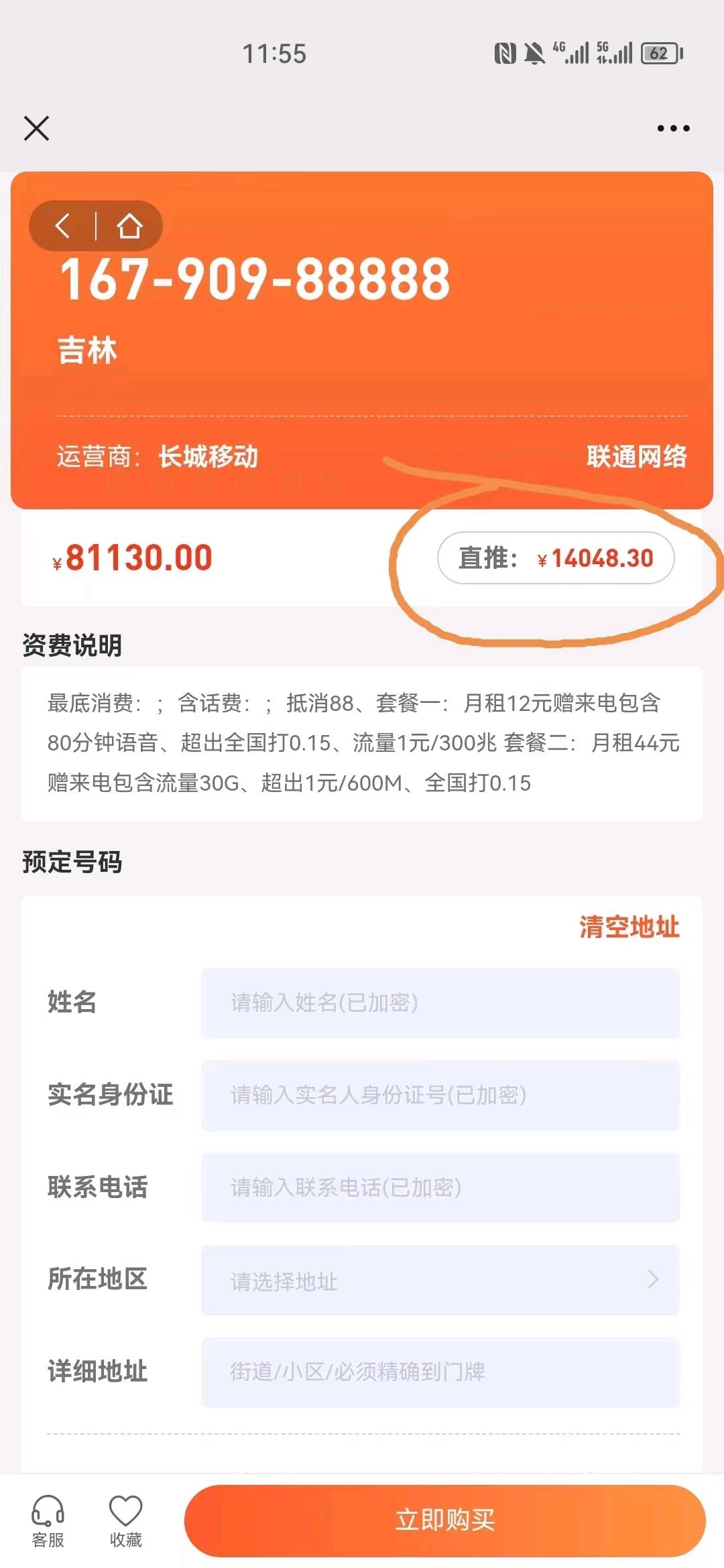 王先生地推项目