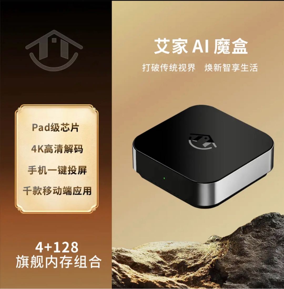 时海滨品牌货源艾家魔盒机顶盒，找地推