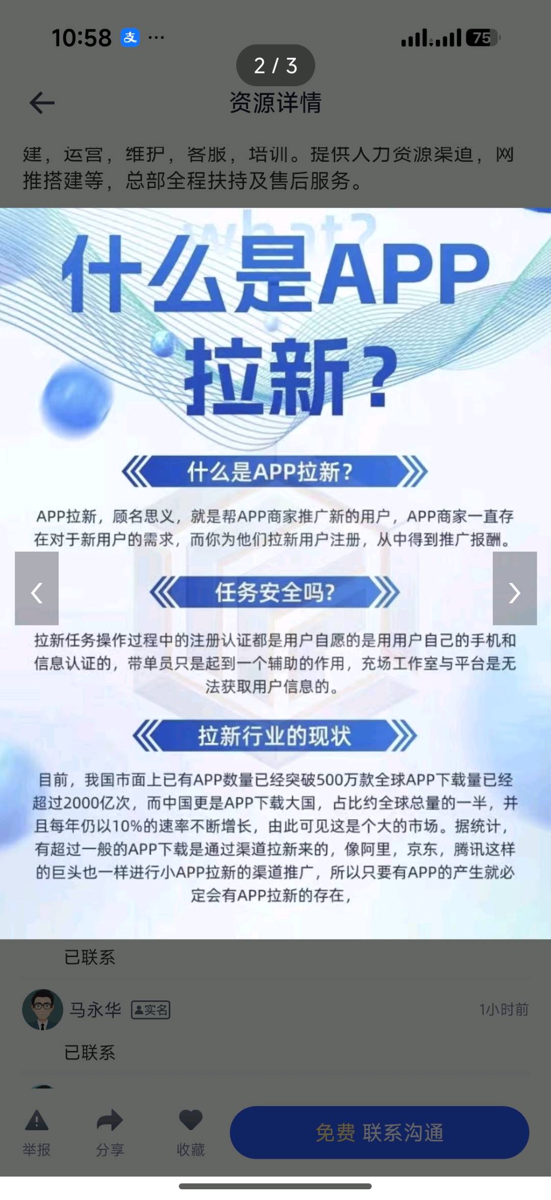 郭鑫帅App官方拉新平台上千款纯绿色资源，可以工作室地推或网推，