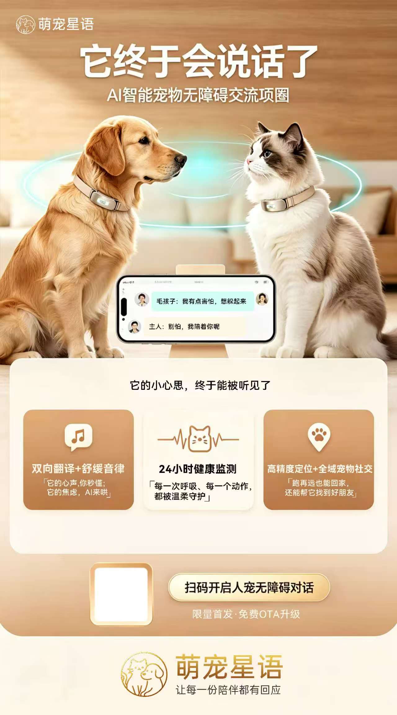 穆金中科大研发智能翻译项圈B端合作，零投入享渠道收益